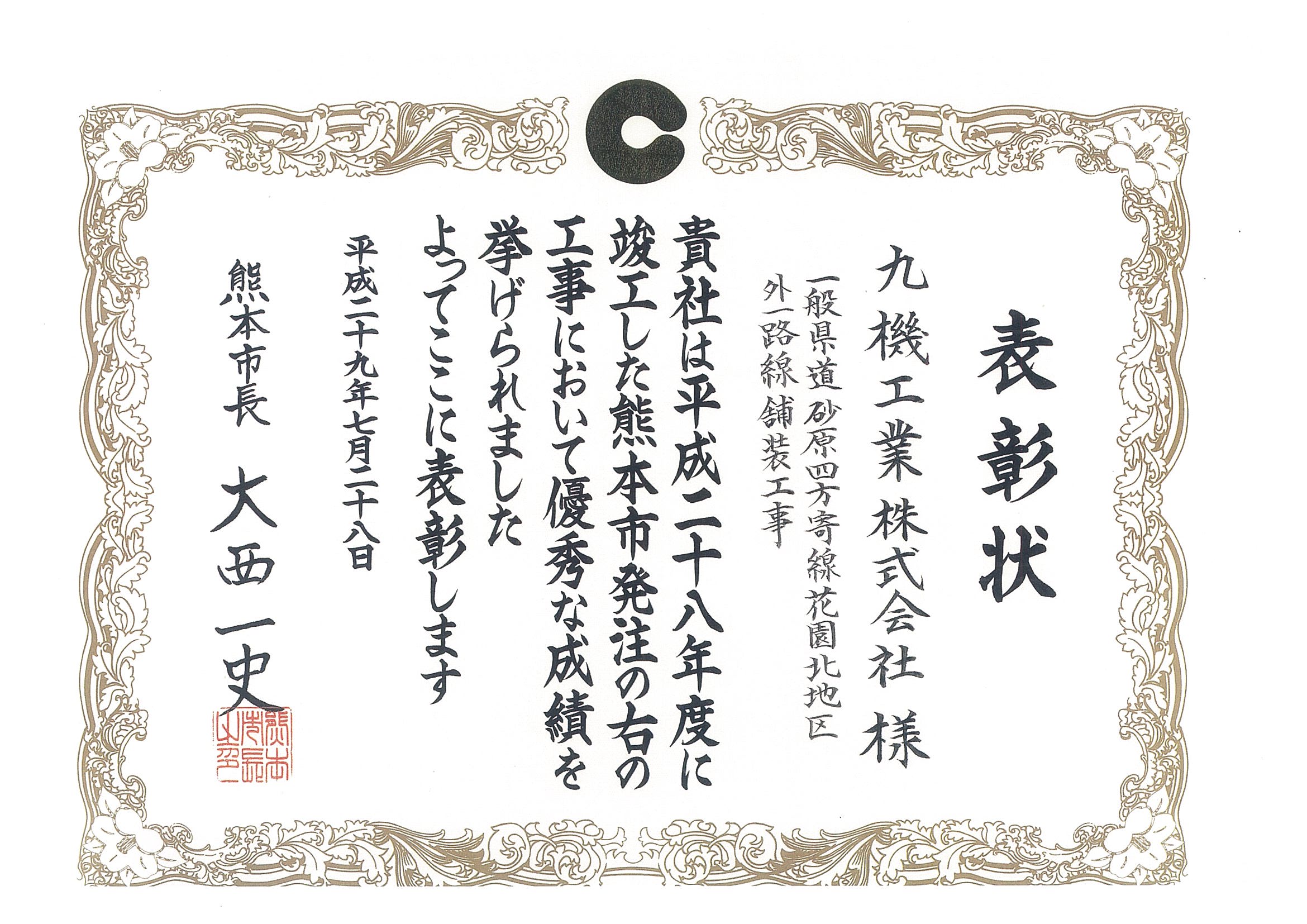 表彰状